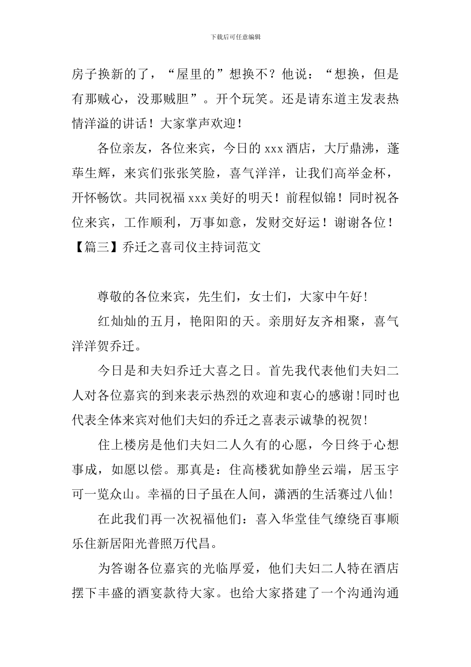 乔迁之喜司仪主持词范文五篇_第3页