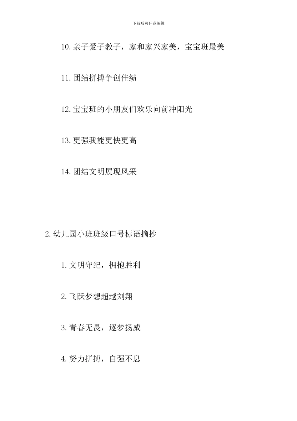幼儿园小班班级口号标语摘抄_第2页