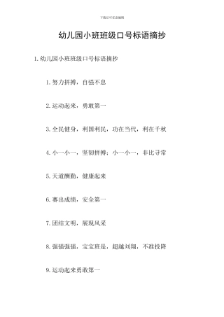 幼儿园小班班级口号标语摘抄