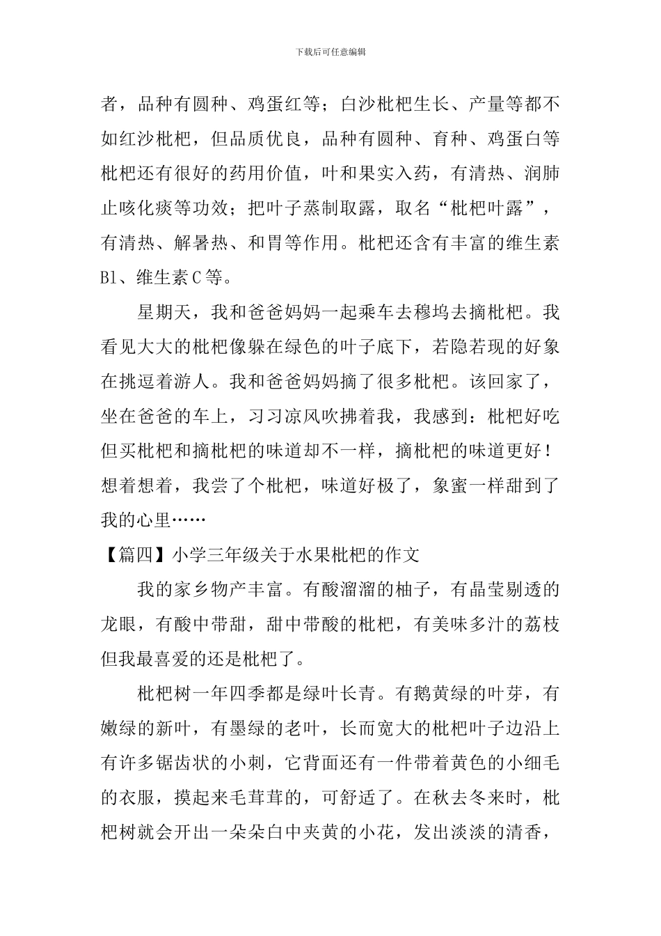 小学三年级关于水果枇杷的作文_第3页