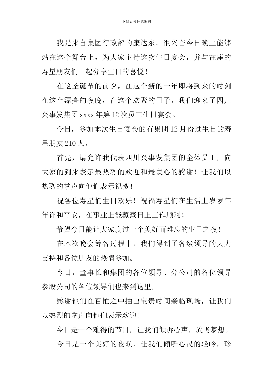 生日庆典仪式主持词开头范例_第2页