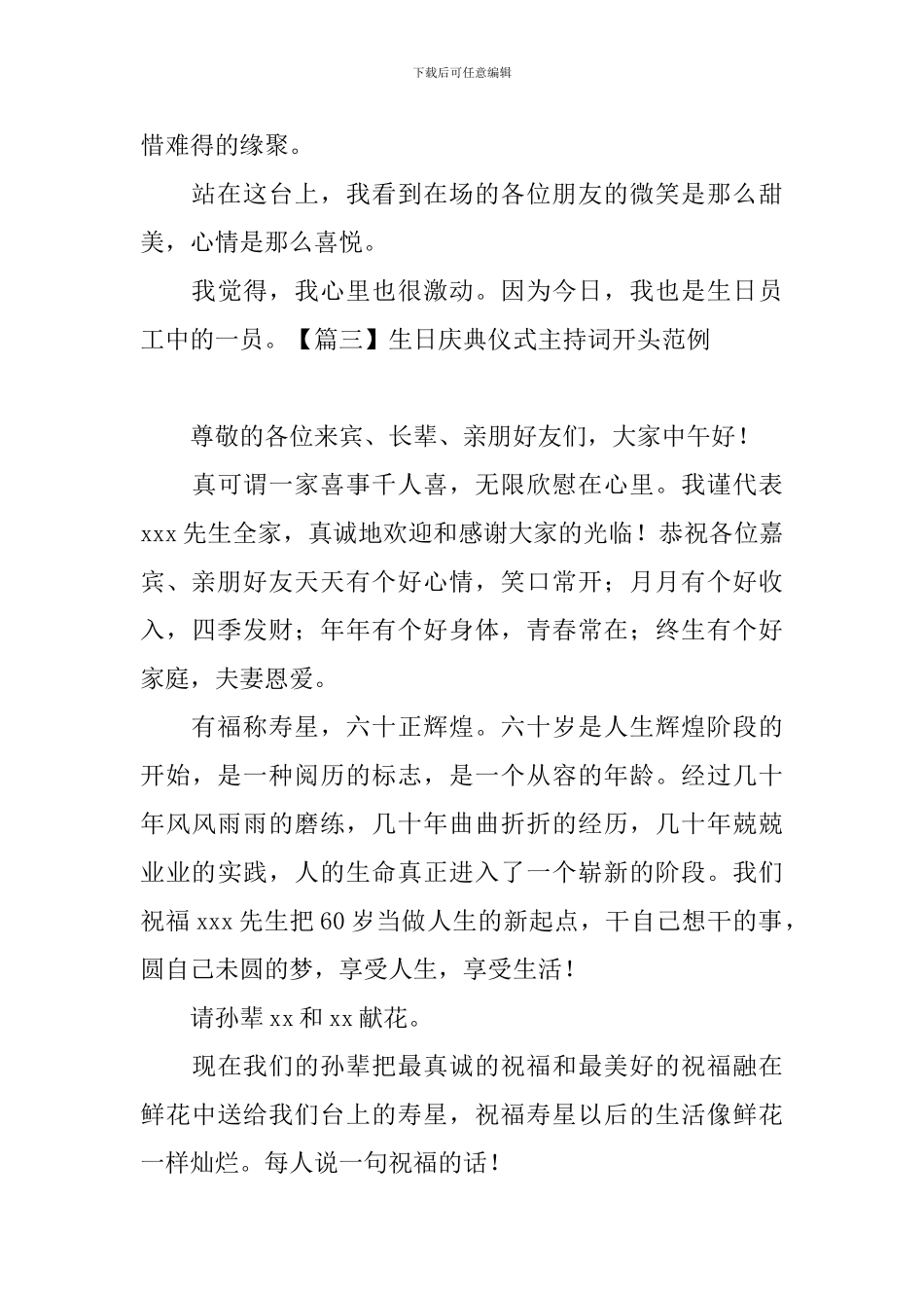 生日庆典仪式主持词开头范例_第3页