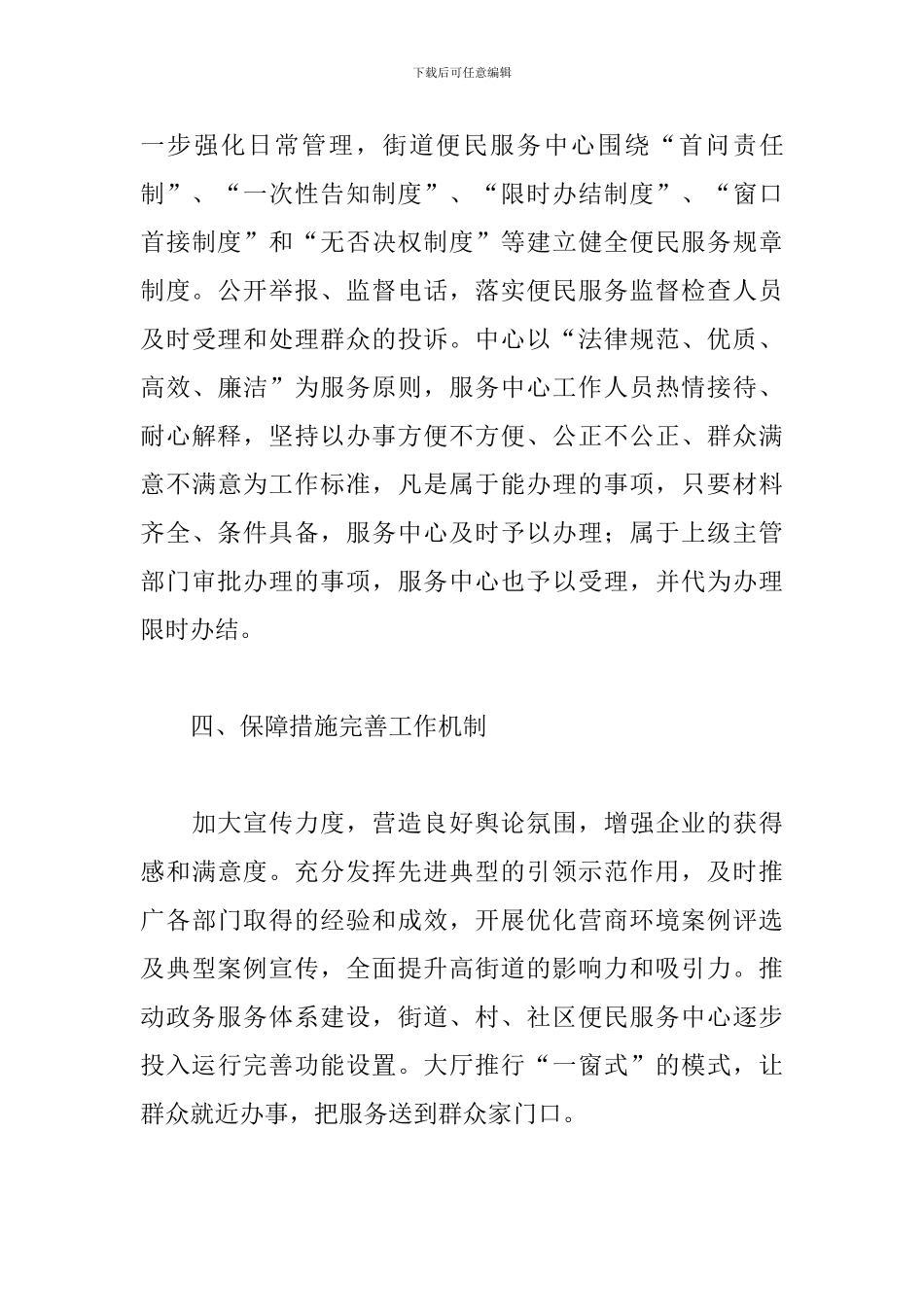 街道2024年优化营商环境行动工作总结_第3页