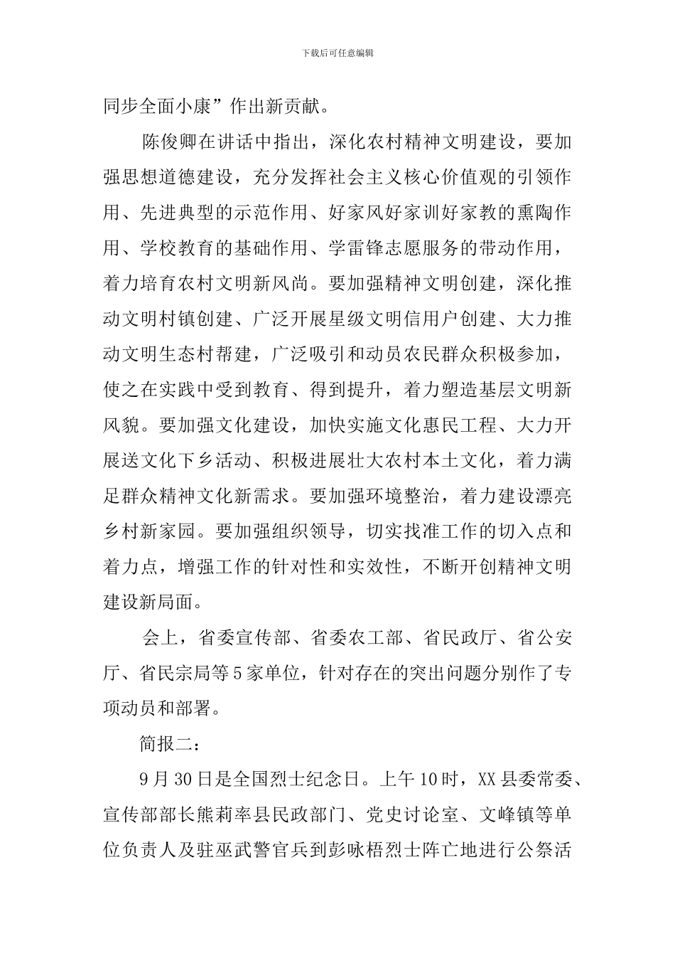 农村精神文明建设工作会议简报三篇_第2页