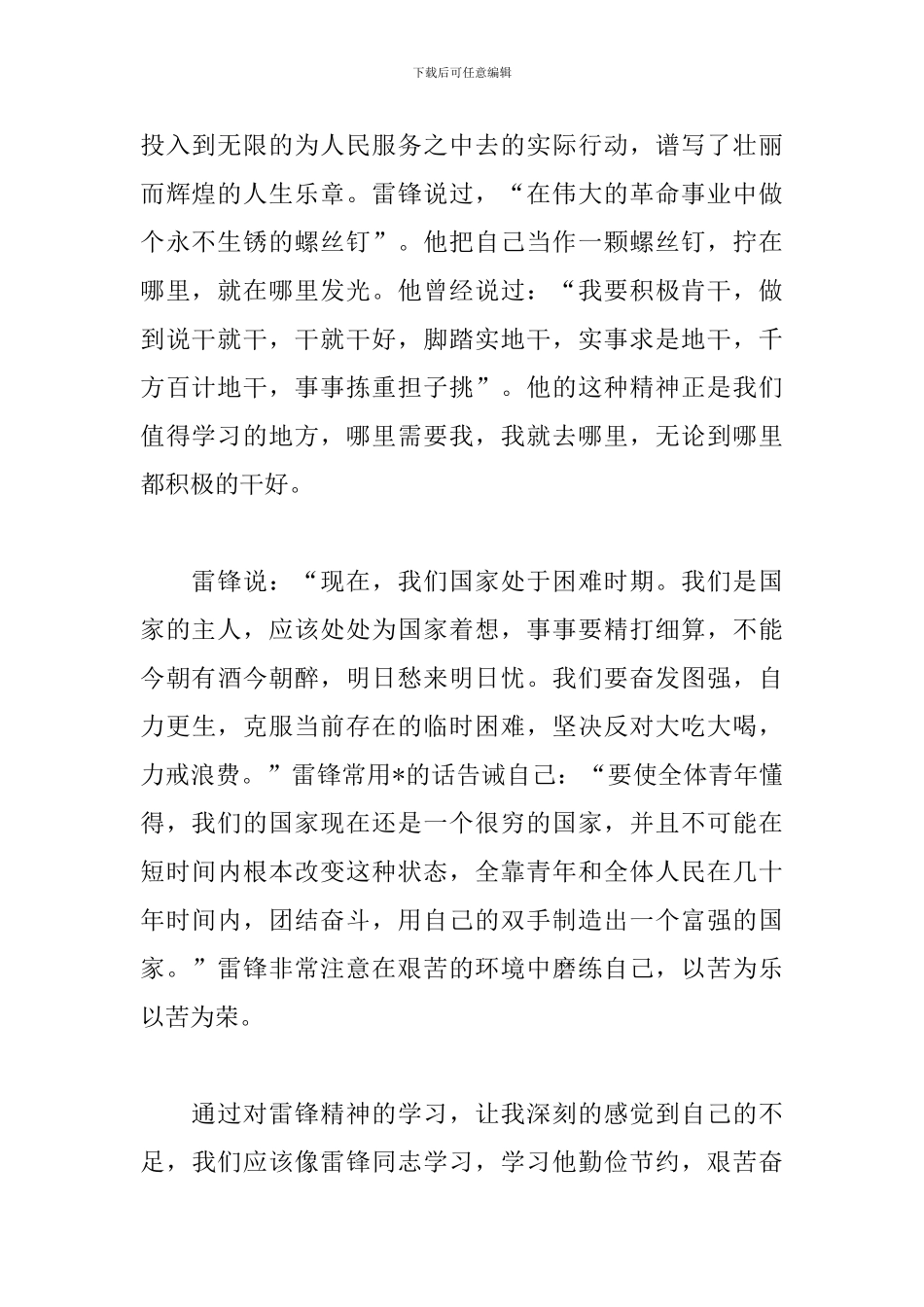 学习雷锋精神心得汇总_第2页