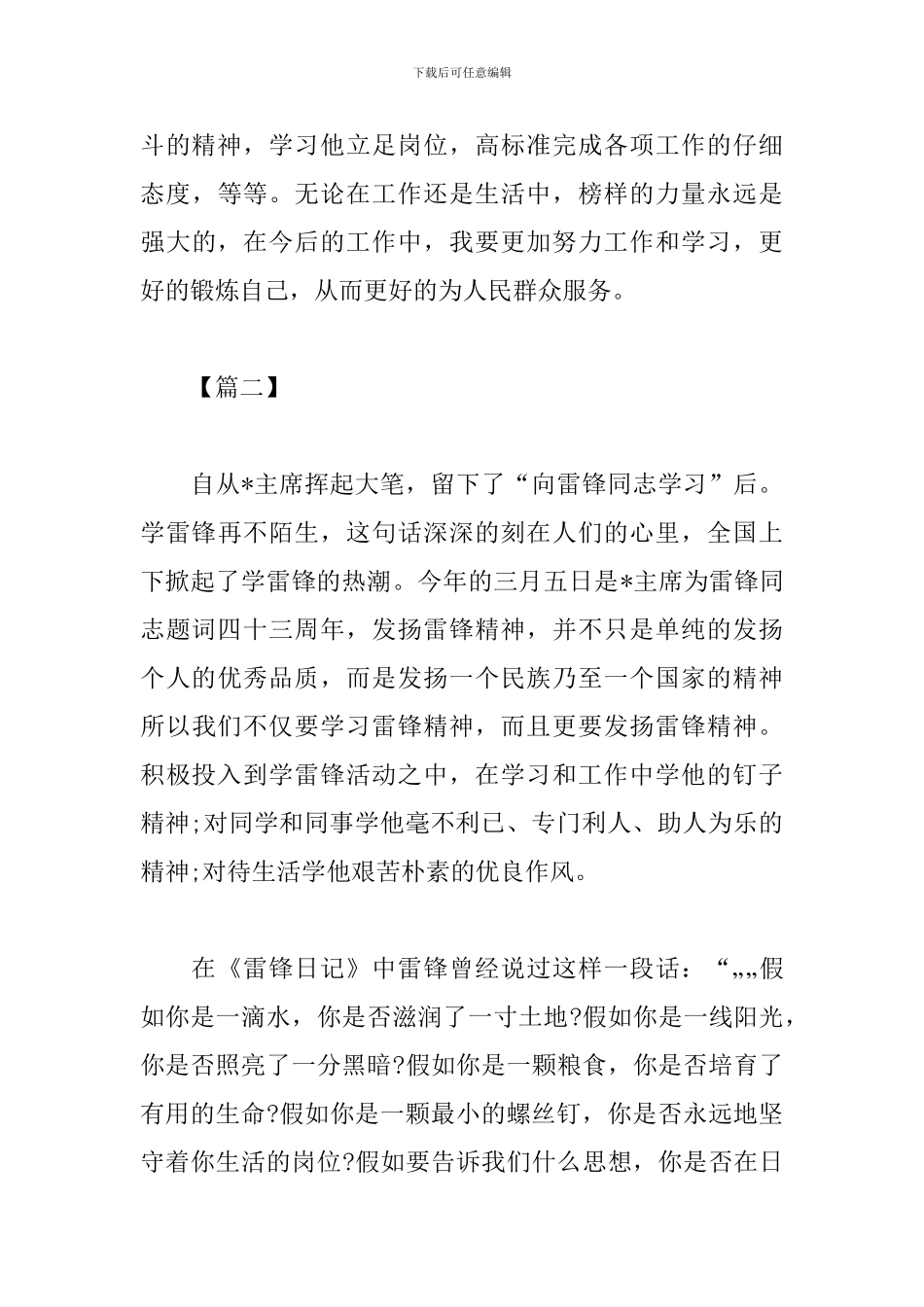 学习雷锋精神心得汇总_第3页