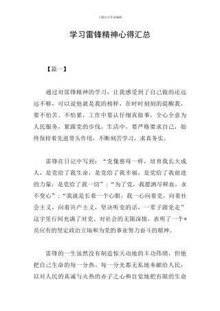 学习雷锋精神心得汇总