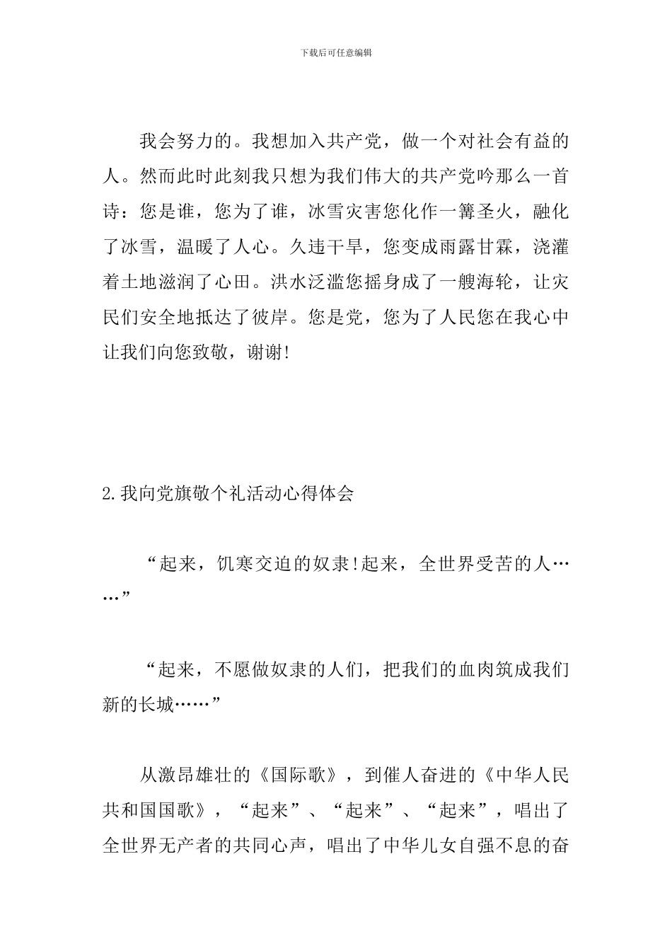我向党旗敬个礼活动心得体会_第3页