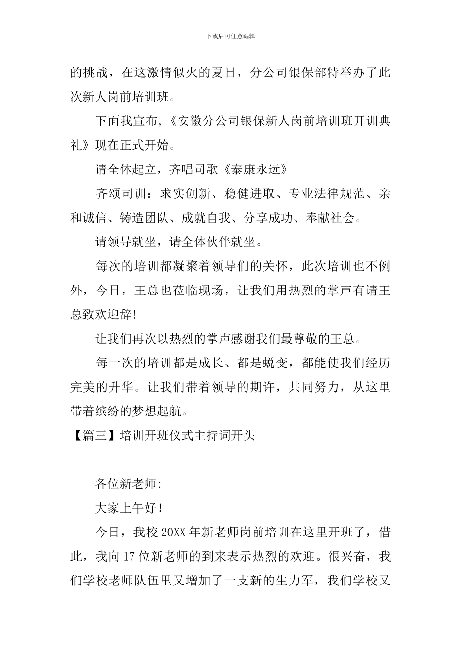 培训开班仪式主持词开头_第3页