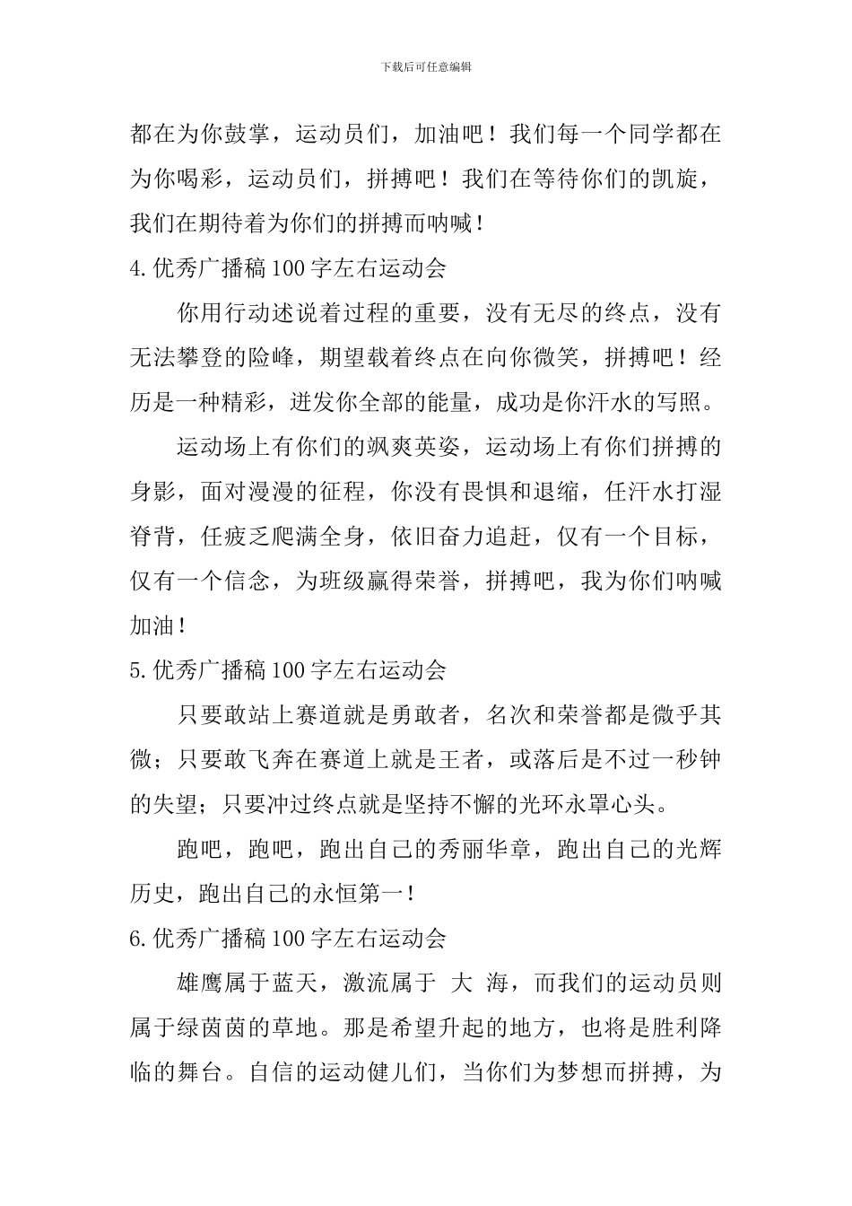 优秀广播稿100字左右运动会_第2页