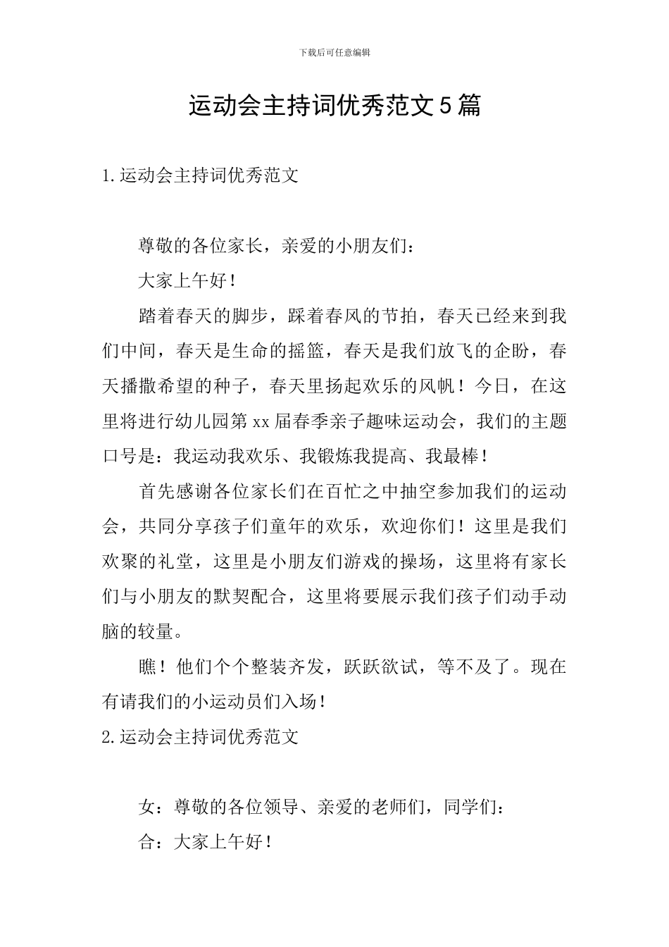 运动会主持词优秀范文5篇_第1页