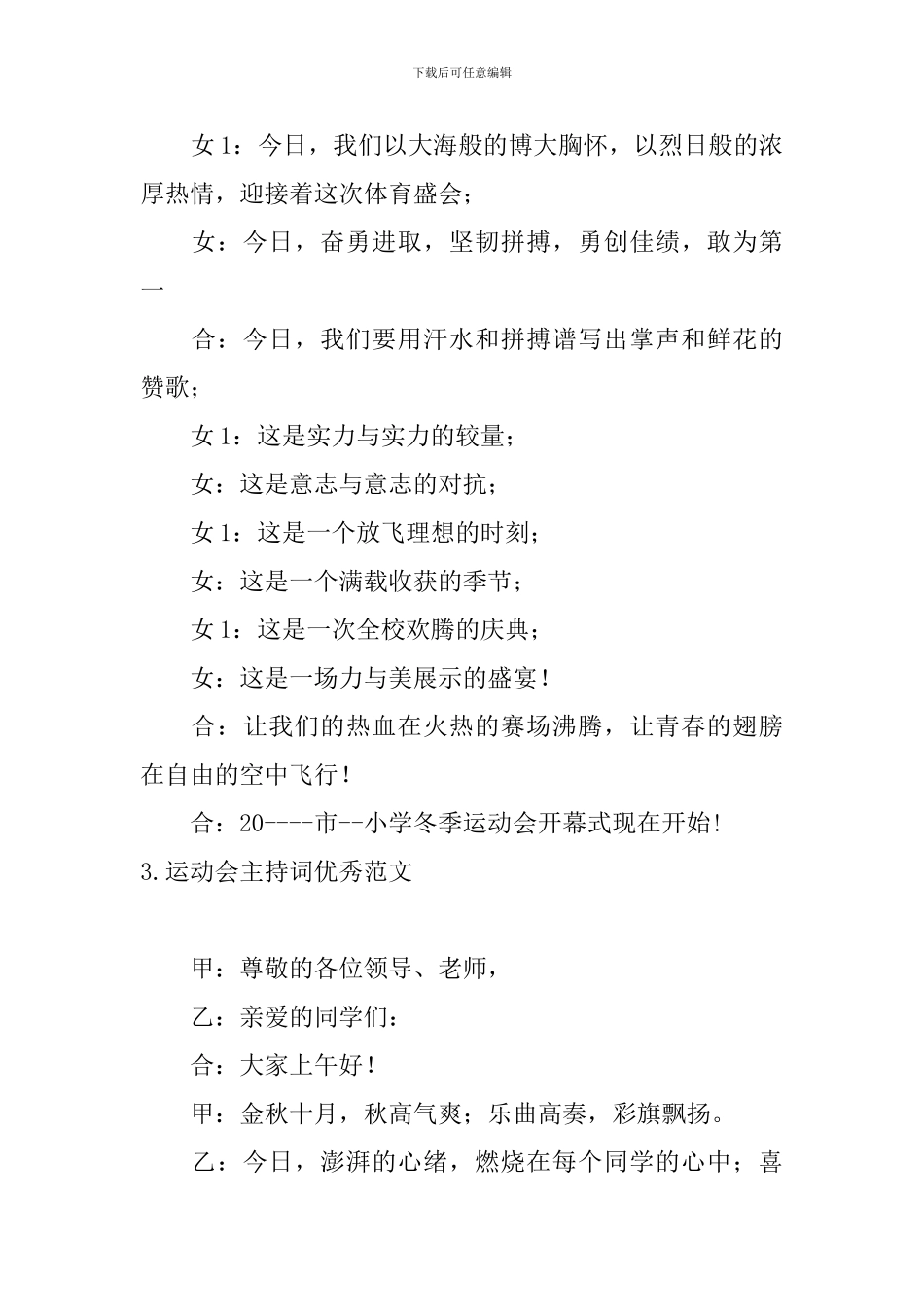 运动会主持词优秀范文5篇_第2页