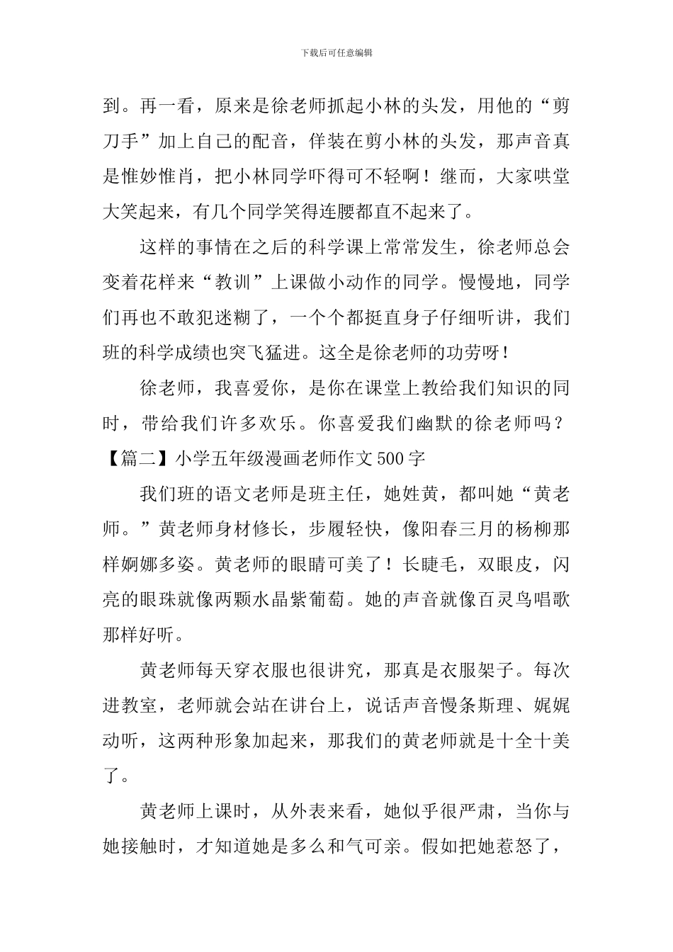 小学五年级漫画老师作文500字5篇_第2页