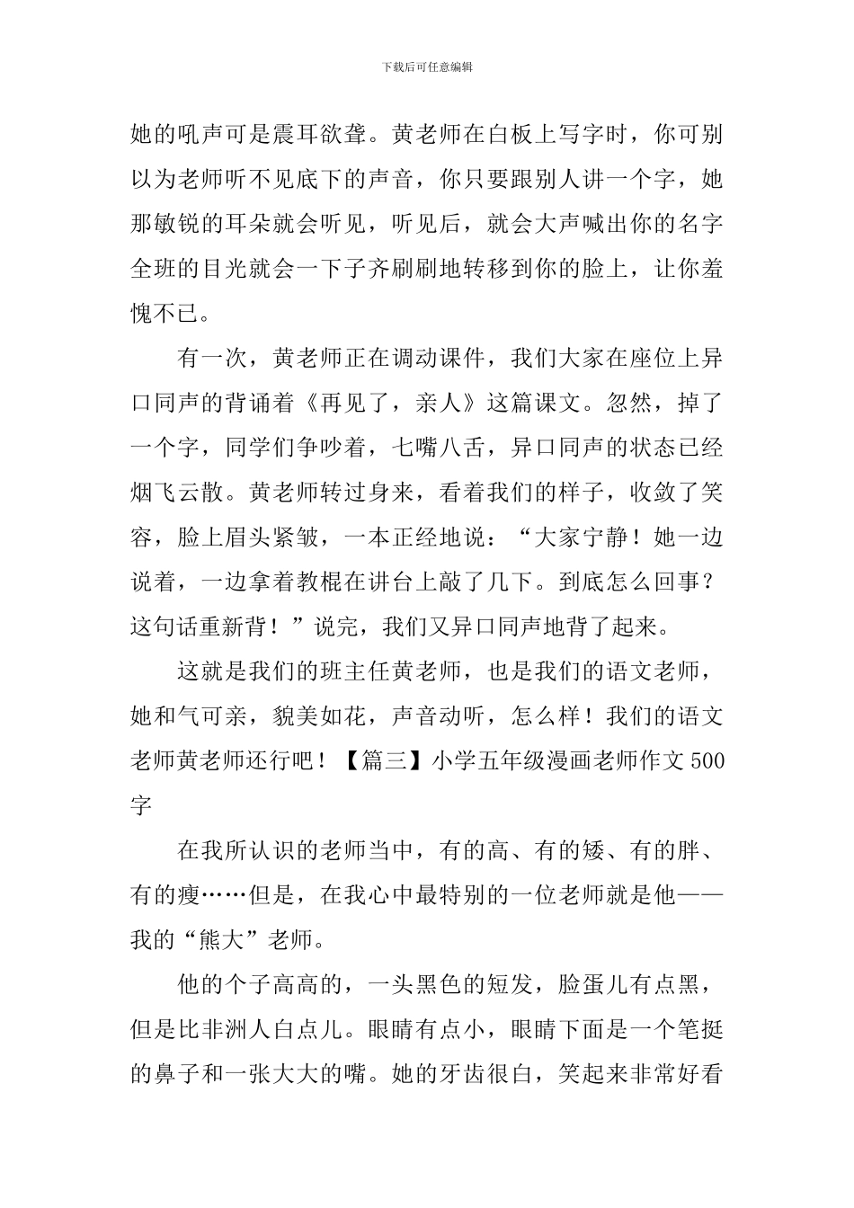 小学五年级漫画老师作文500字5篇_第3页