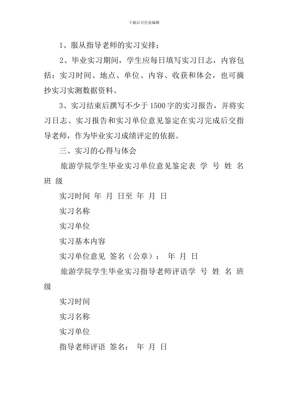 本科生毕业实习报告撰写模版_第2页