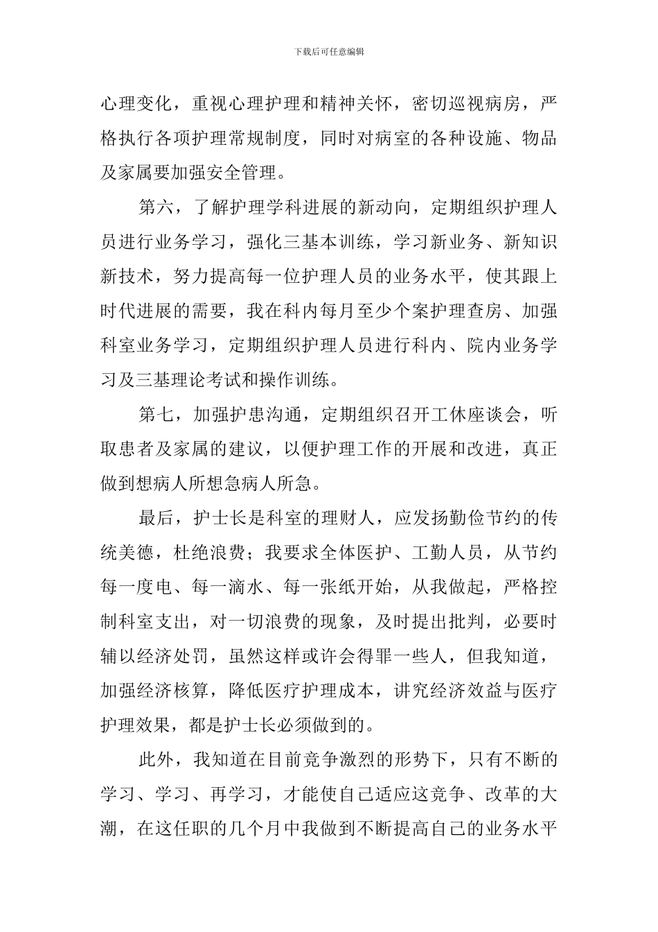 护士长个人工作计划范文4篇_第2页