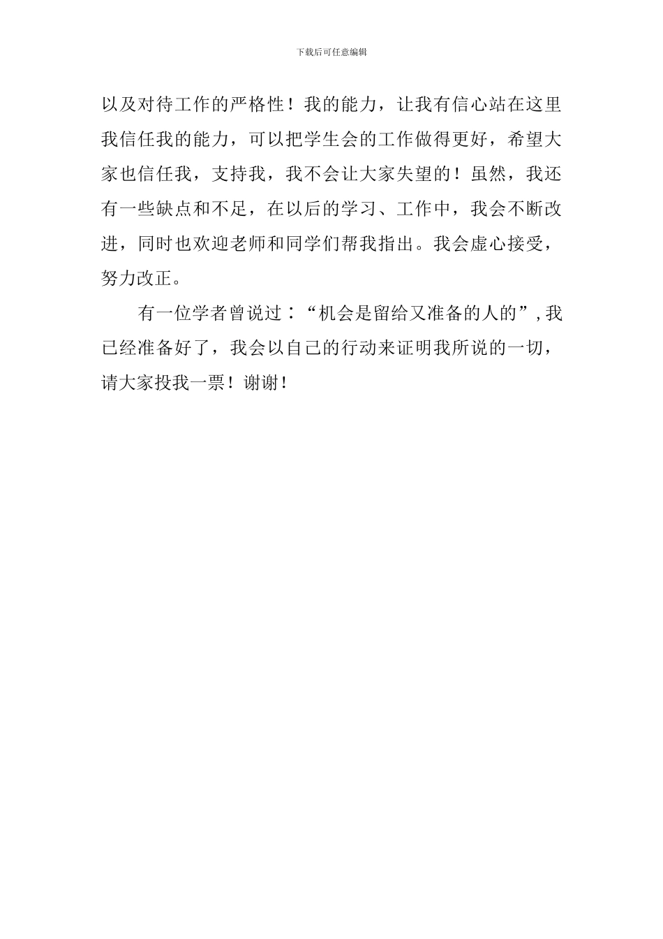 学生会的干事竞选演讲稿_第2页