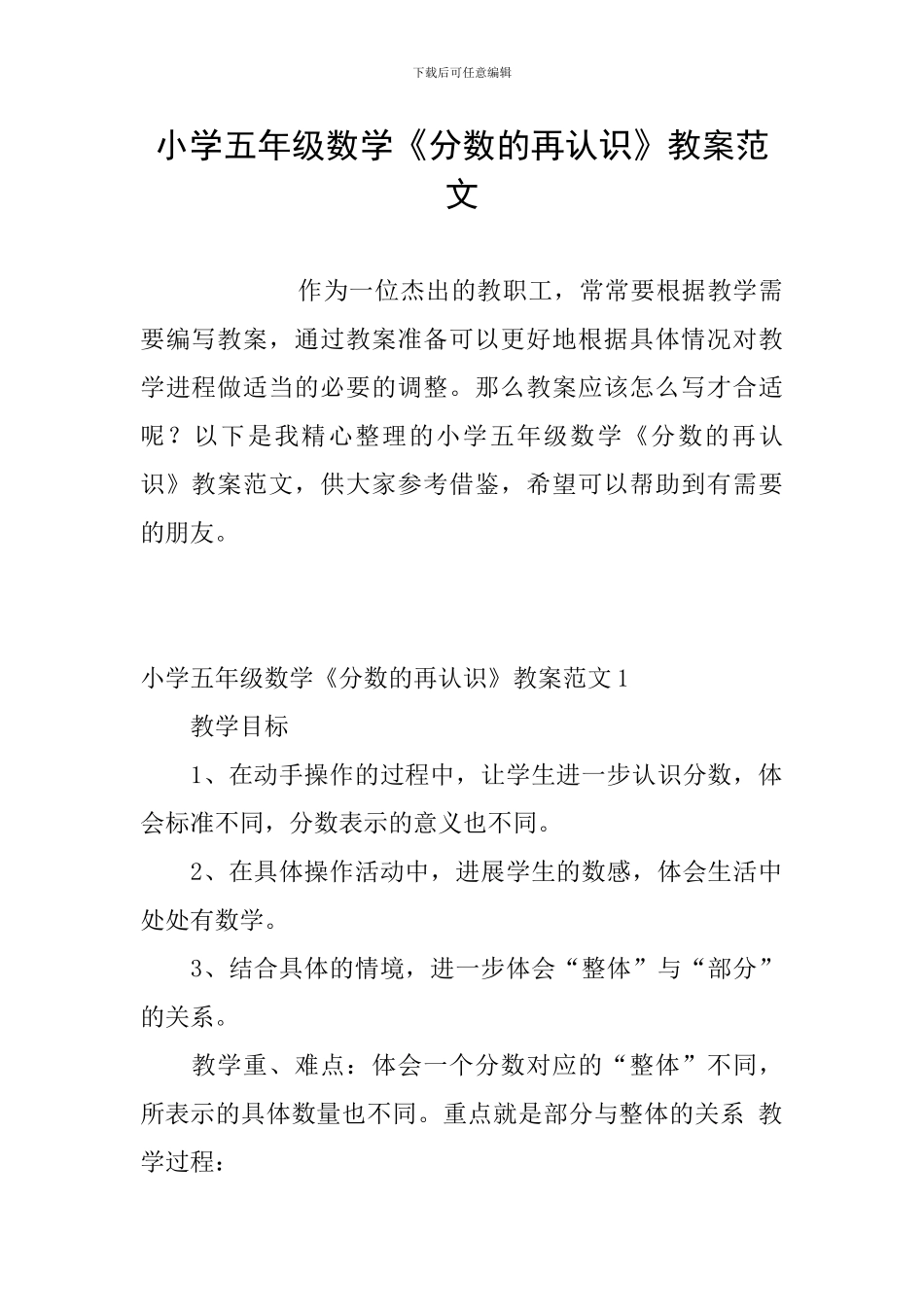 小学五年级数学《分数的再认识》教案范文_第1页