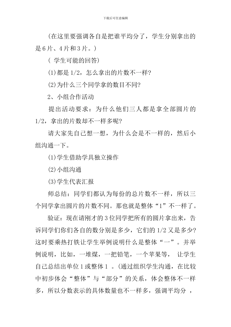 小学五年级数学《分数的再认识》教案范文_第3页