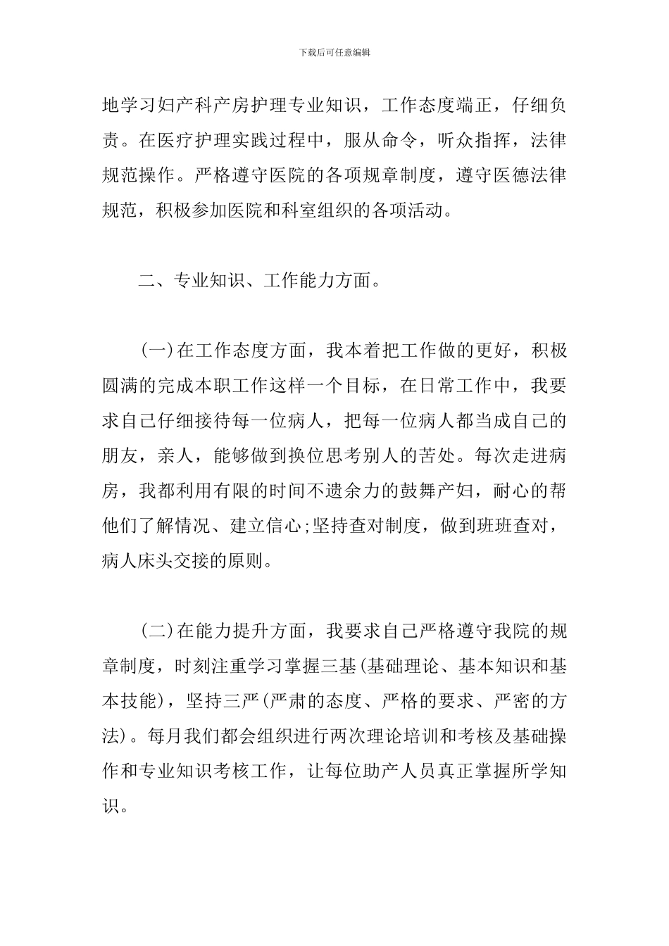 2024年护士第二季度工作总结_第2页