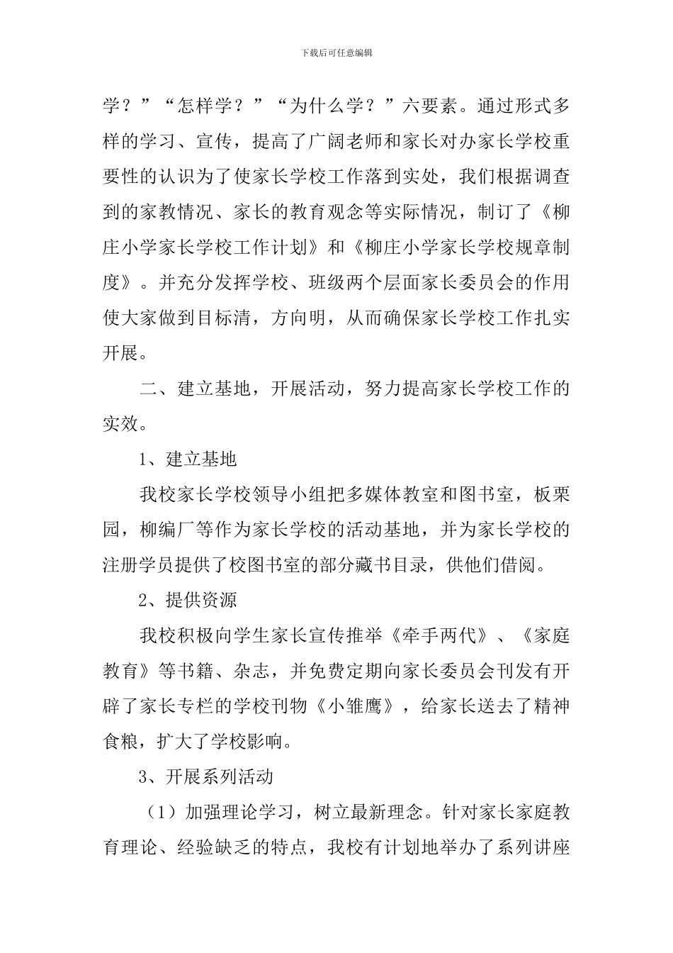 小学家长学校工作总结_第2页