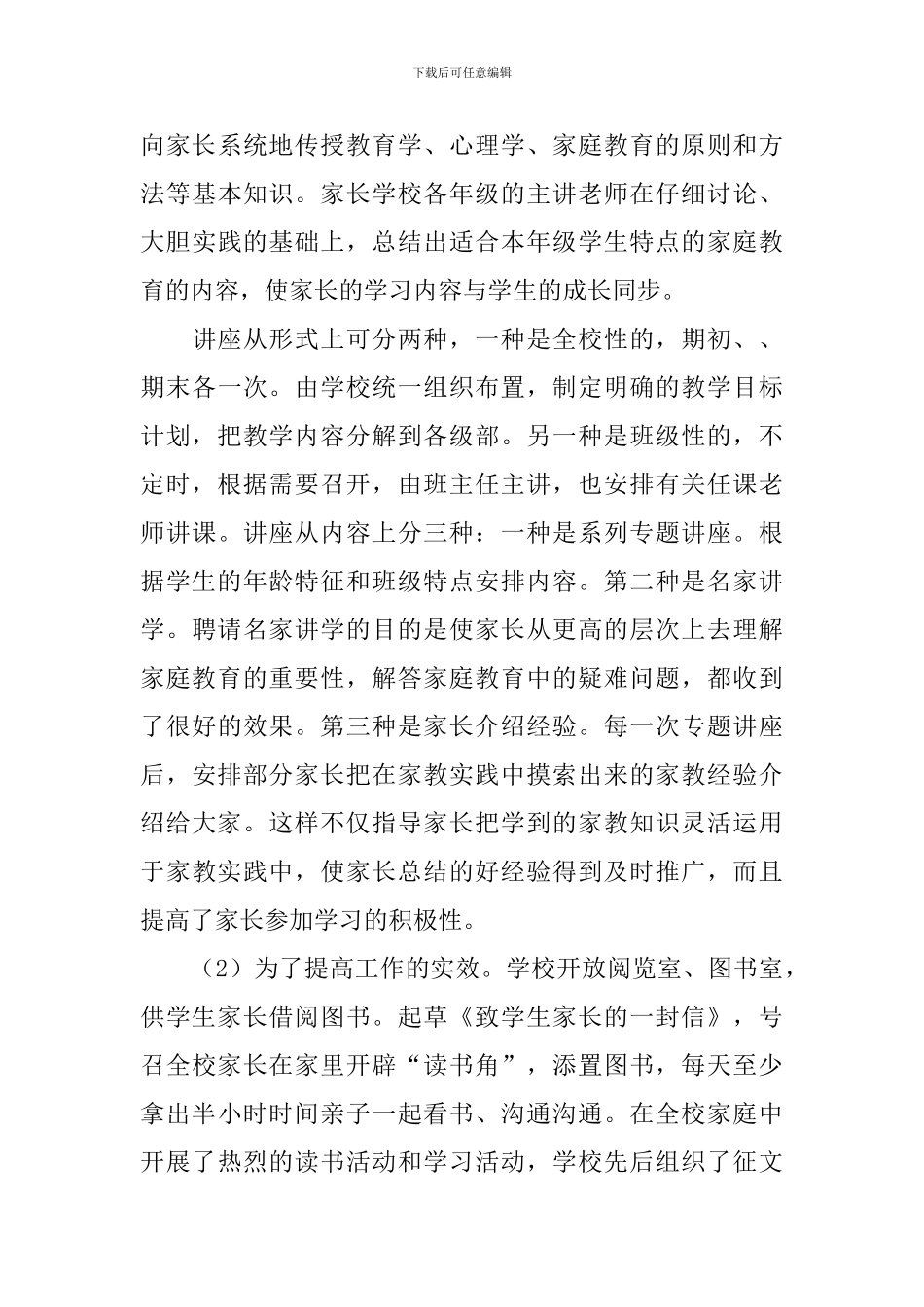小学家长学校工作总结_第3页