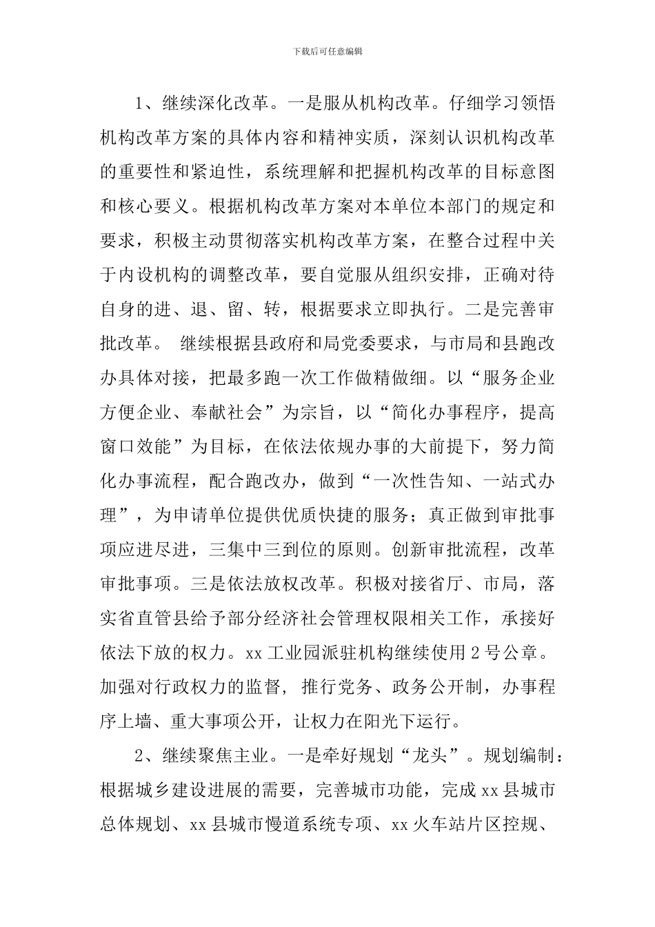 住建局2024年工作计划_第2页