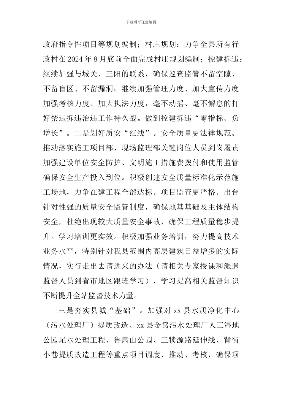 住建局2024年工作计划_第3页