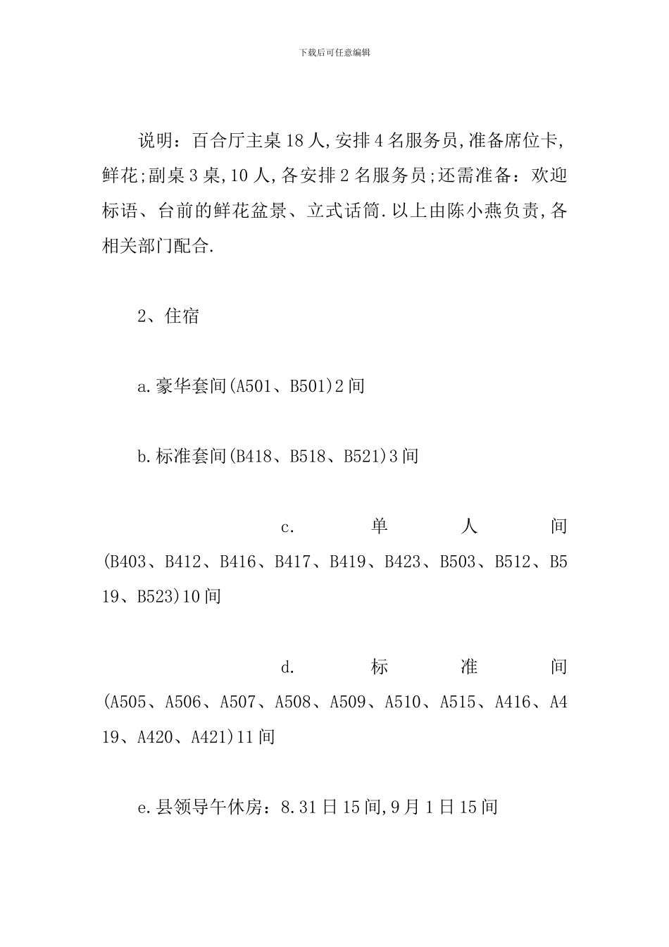 领导接待方案格式_第2页