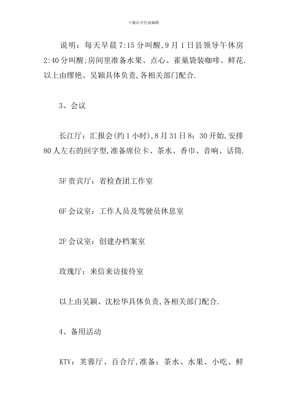 领导接待方案格式_第3页