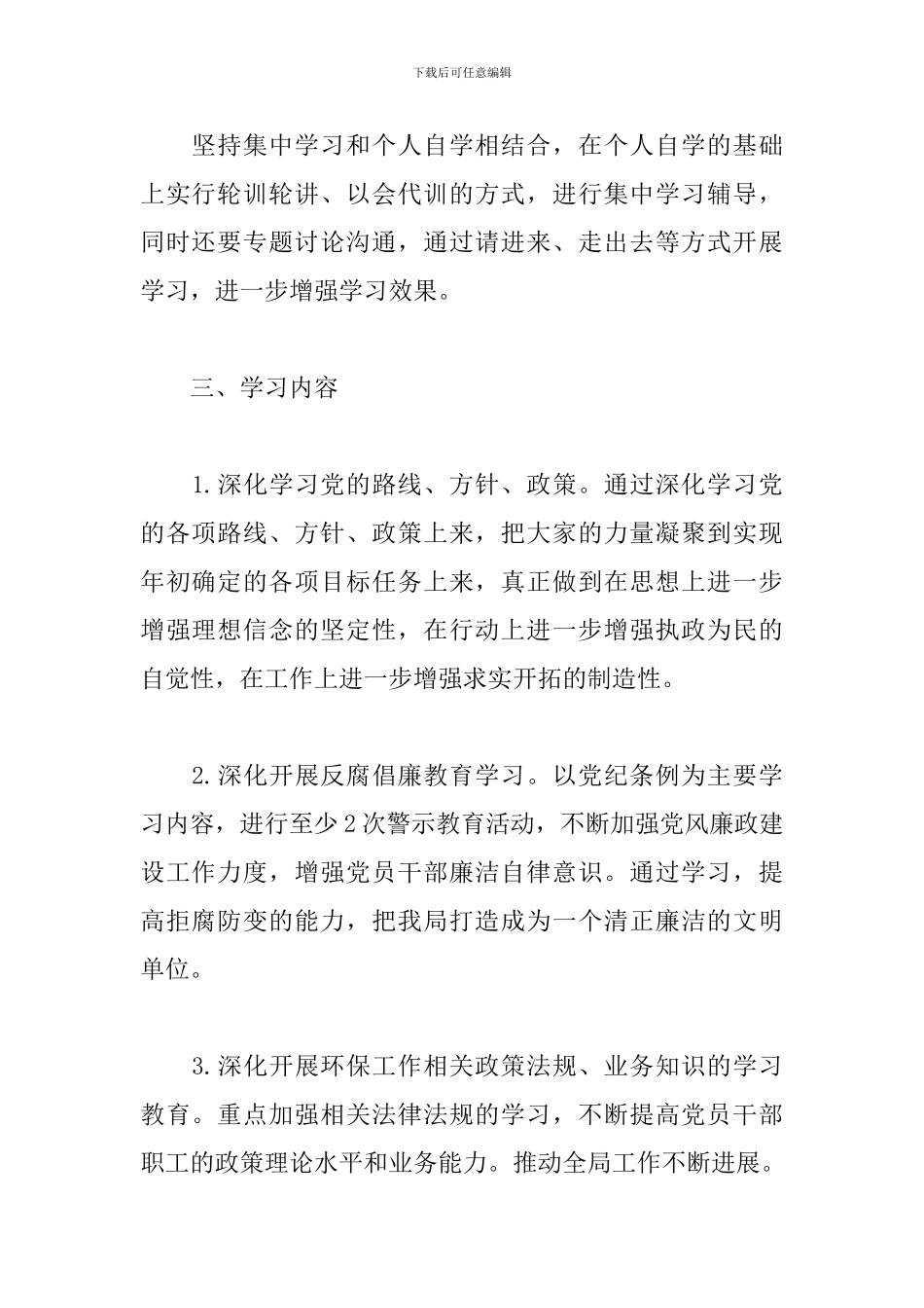 党员教育培训计划方案_第2页