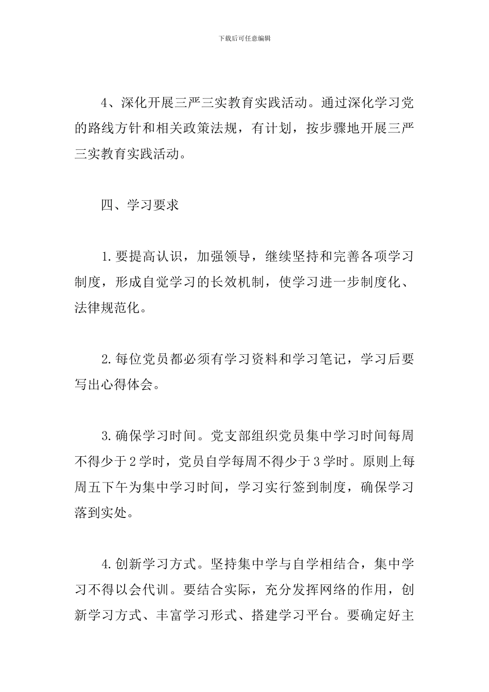 党员教育培训计划方案_第3页