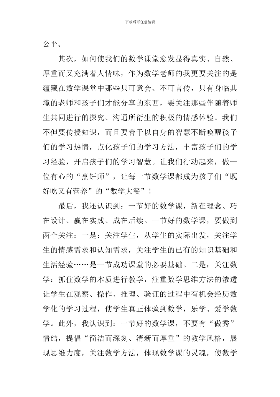 国培计划学习总结报告_第2页