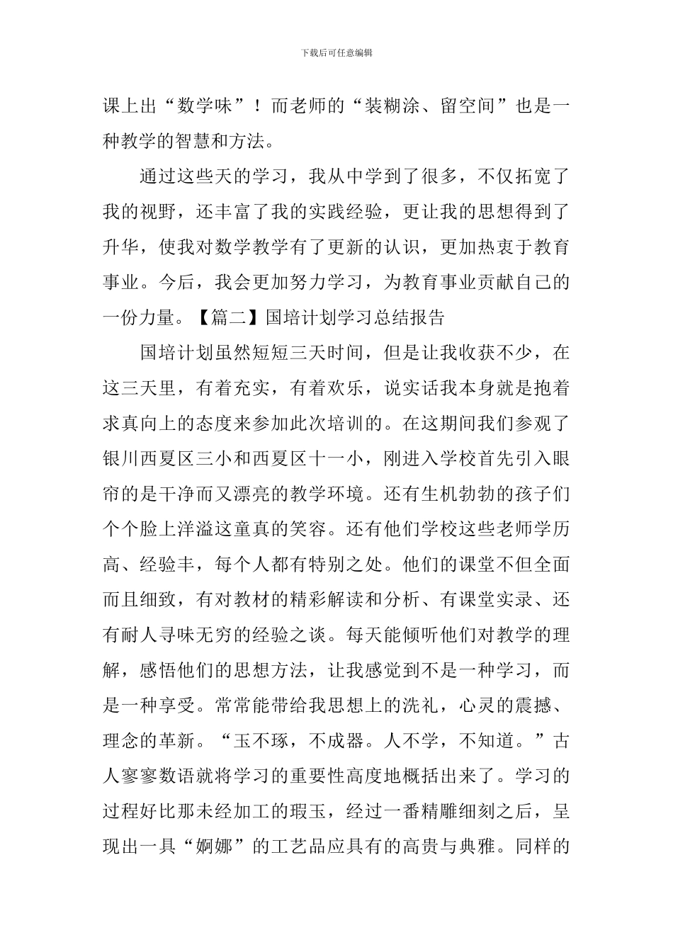 国培计划学习总结报告_第3页