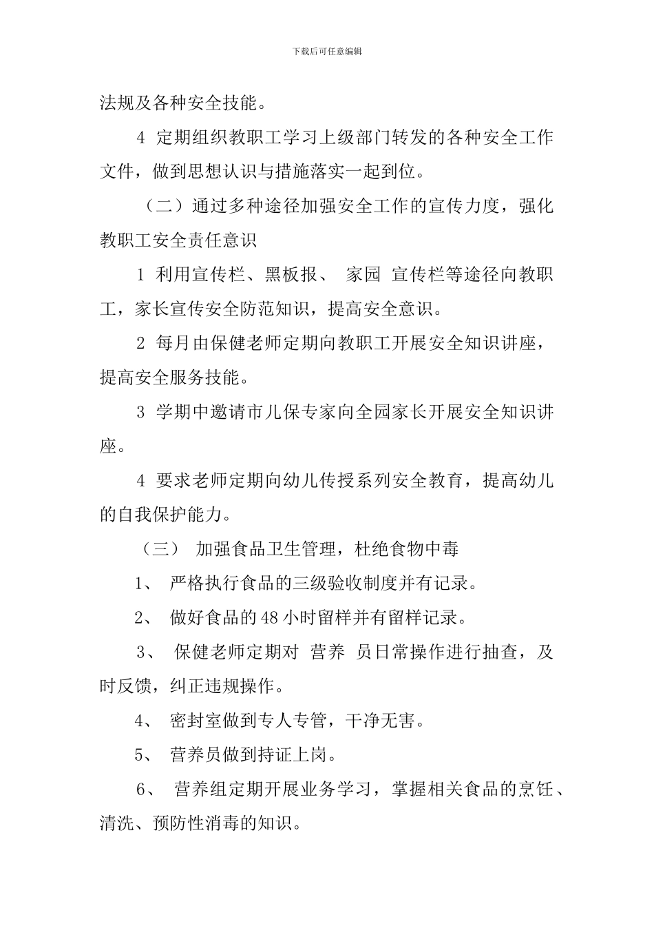 我园安全工作计划_第2页