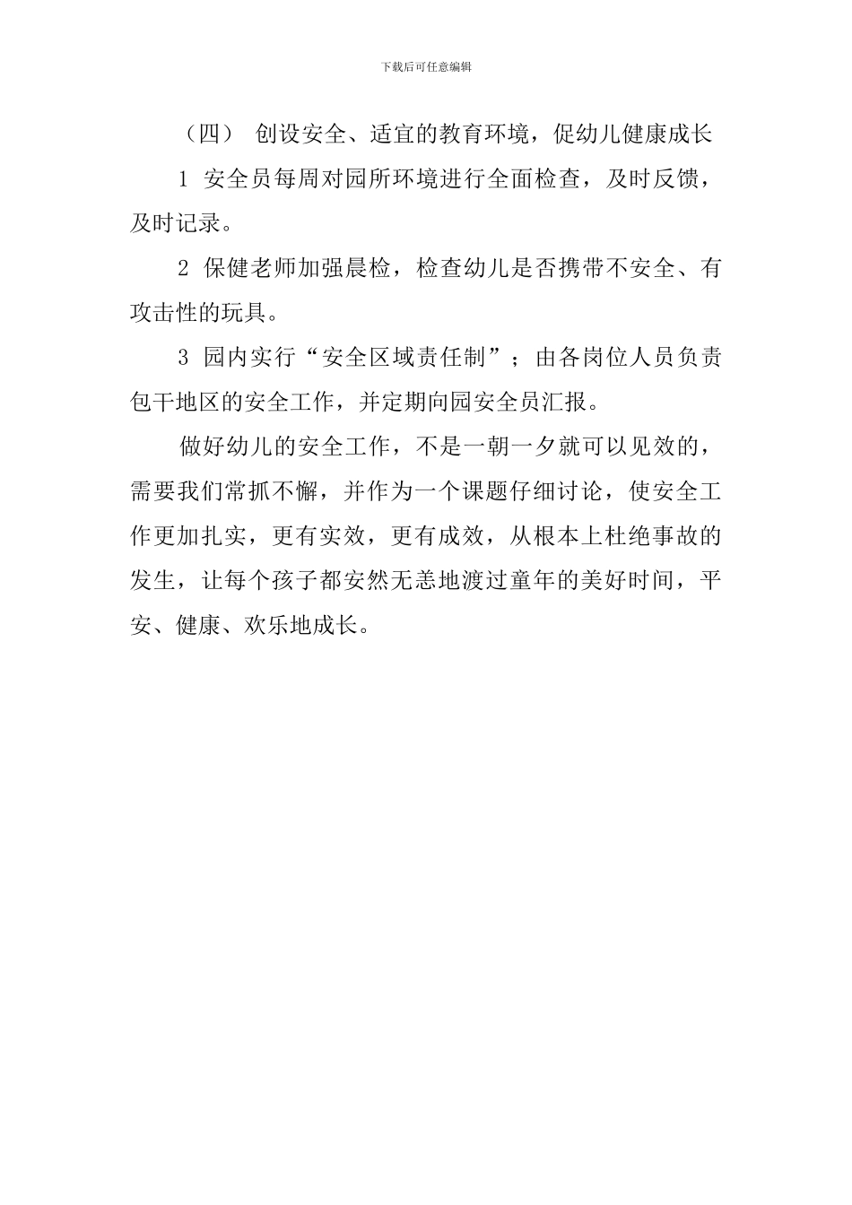 我园安全工作计划_第3页