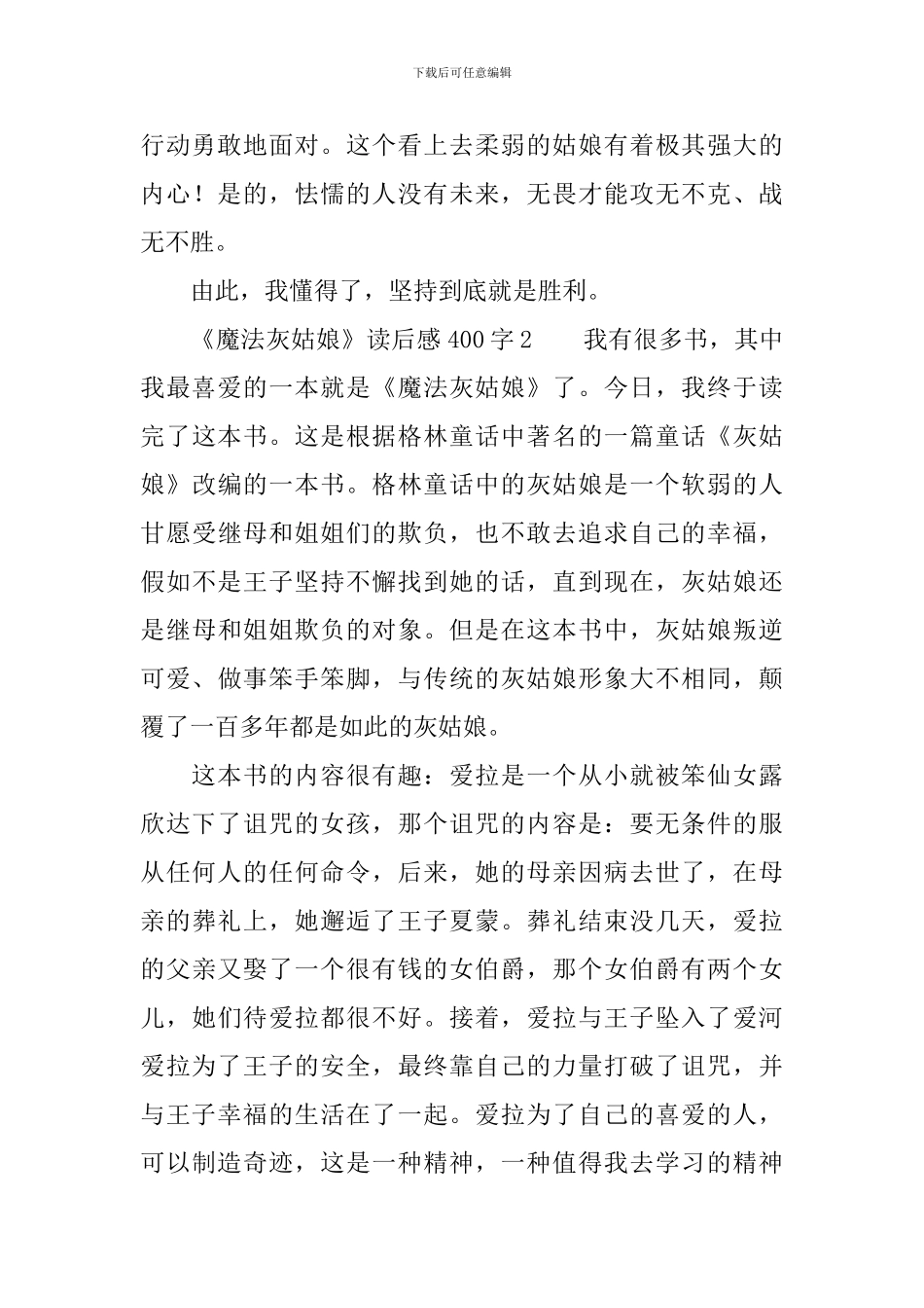 《魔法灰姑娘》读后感400字_第2页