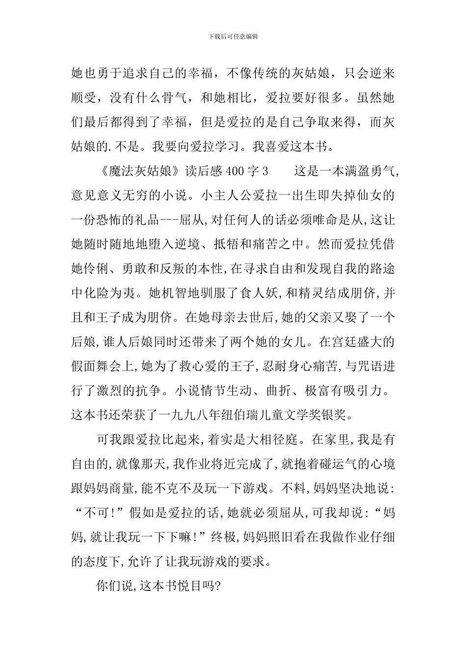 《魔法灰姑娘》读后感400字_第3页