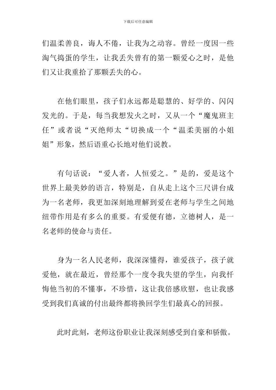 教师代表教师节座谈会发言稿_第2页