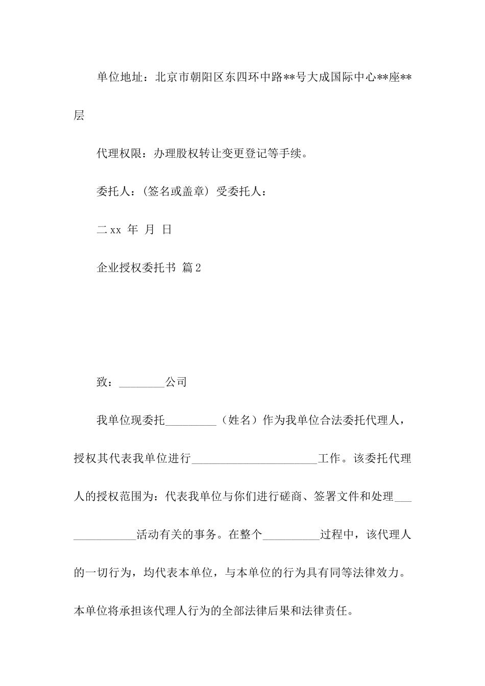 企业授权委托书汇总十篇_第2页