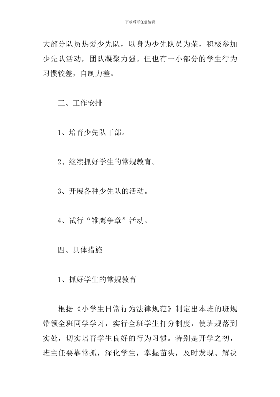 小学二年级中队工作计划_第2页