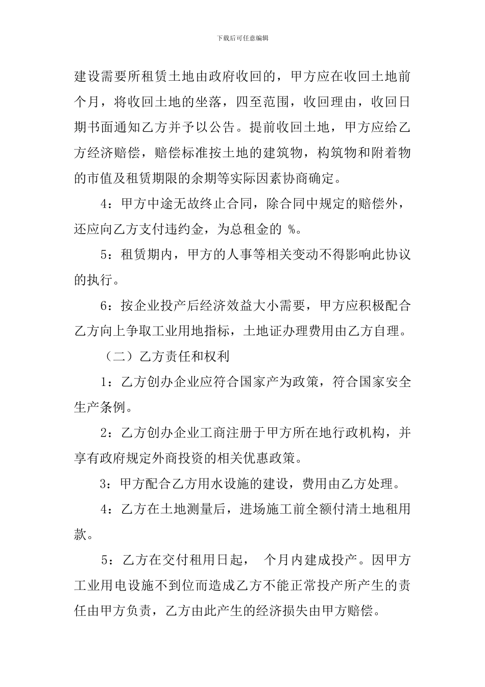 承包山地租赁合同范本三篇_第2页