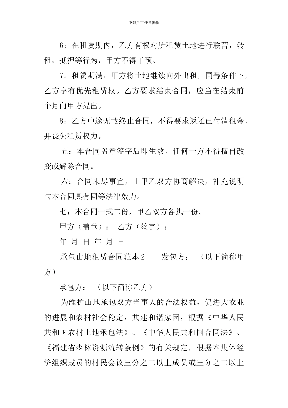 承包山地租赁合同范本三篇_第3页