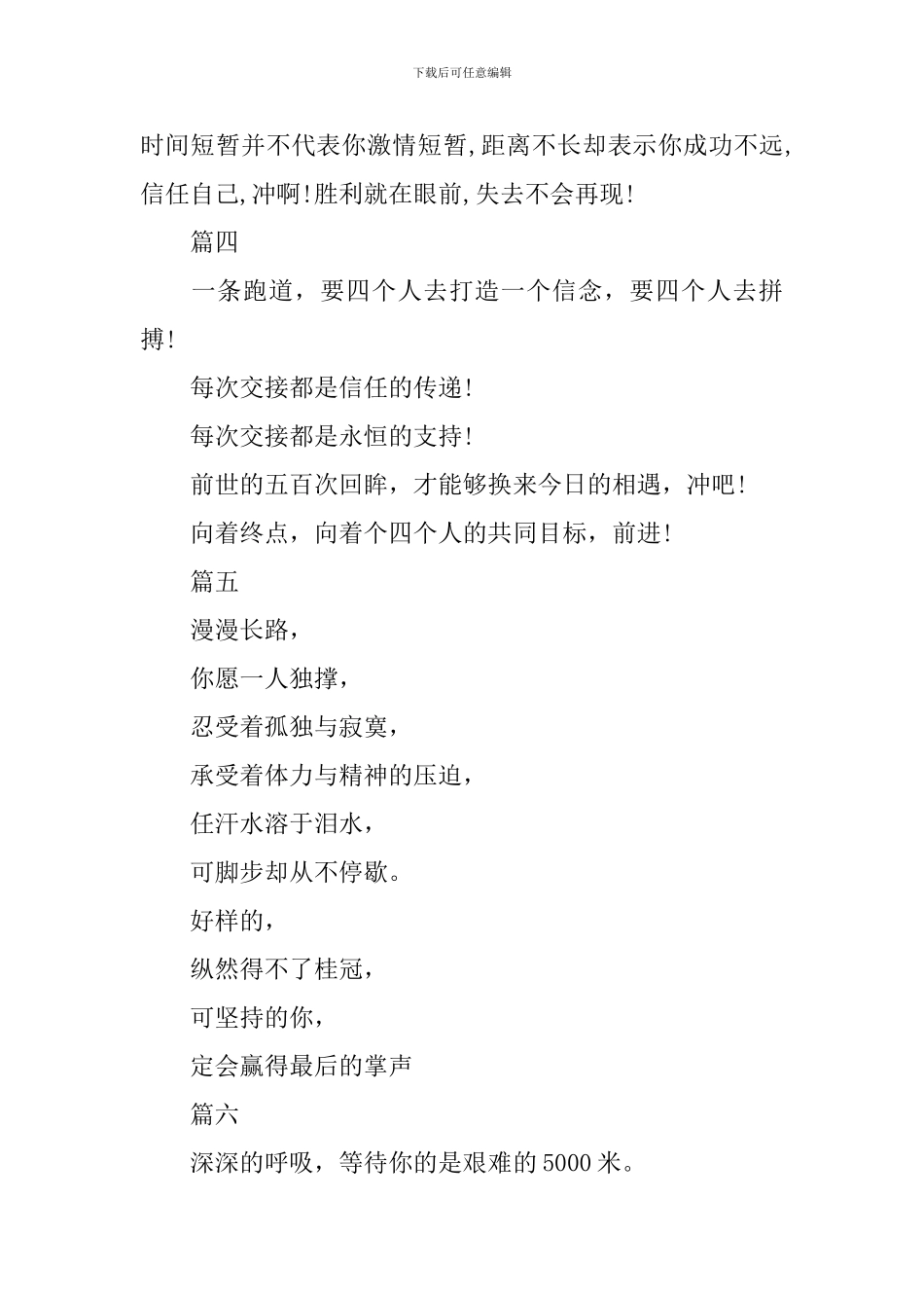 2024运动会通讯稿100字_第2页