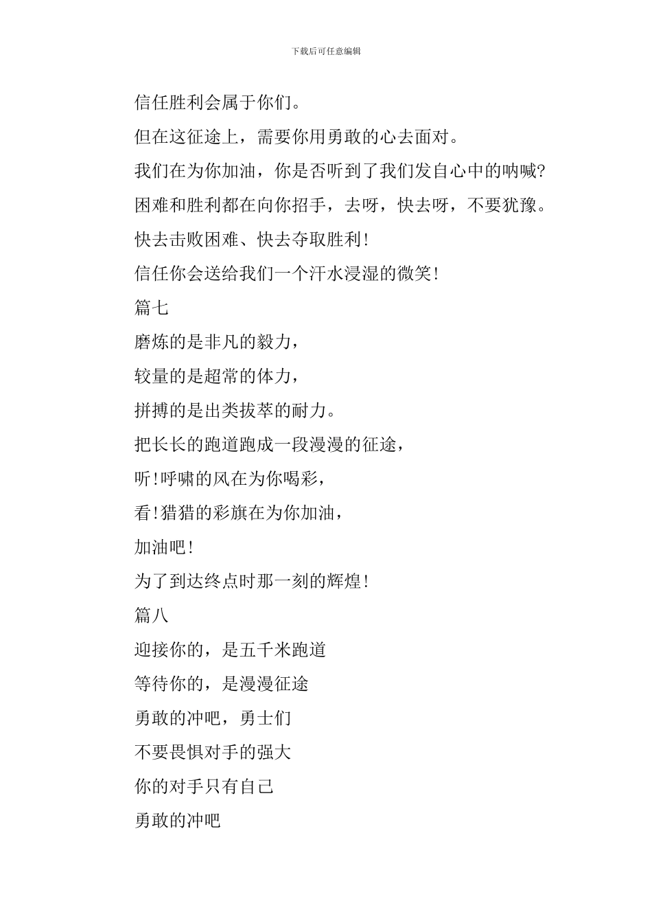 2024运动会通讯稿100字_第3页