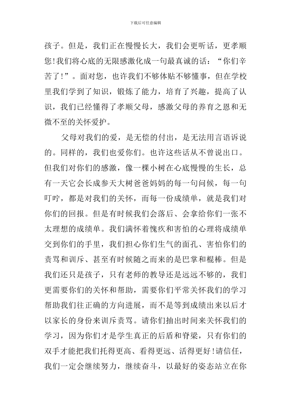小学六年级家长会的学生发言稿_第2页
