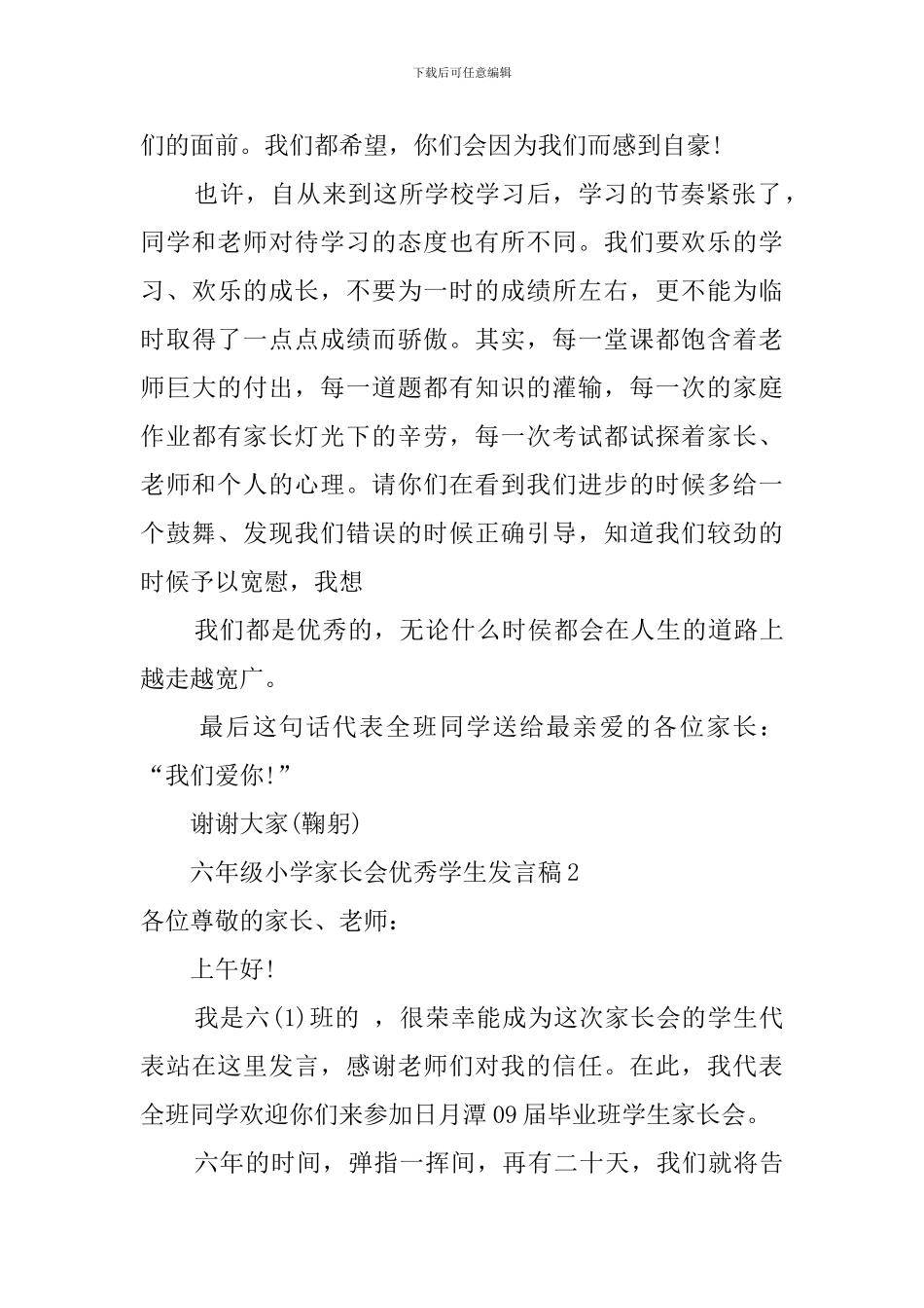 小学六年级家长会的学生发言稿_第3页