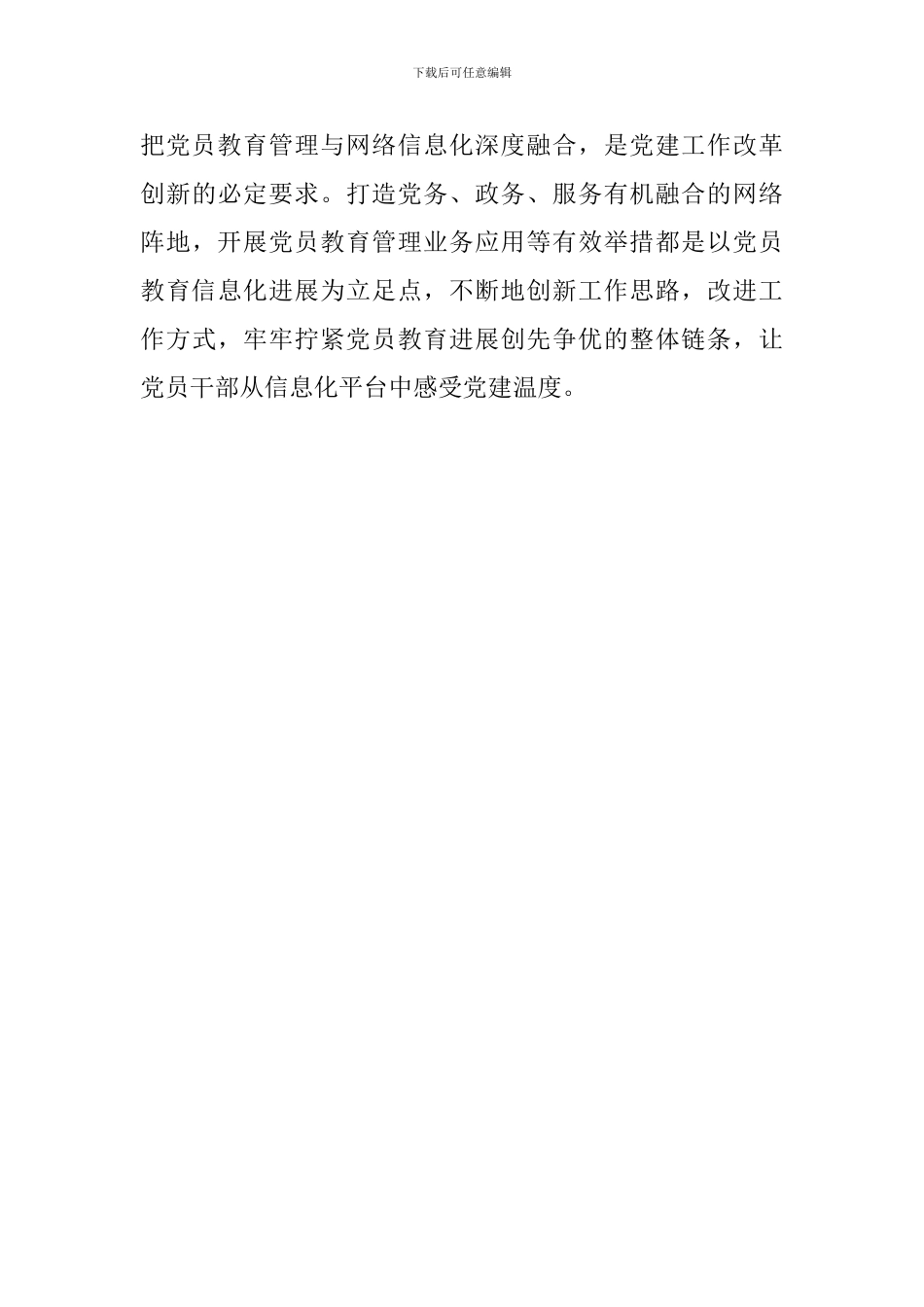 《中国共产党党员教育管理工作条例》学习心得：筑牢党建基石的“战斗力”从何而来-1_第3页
