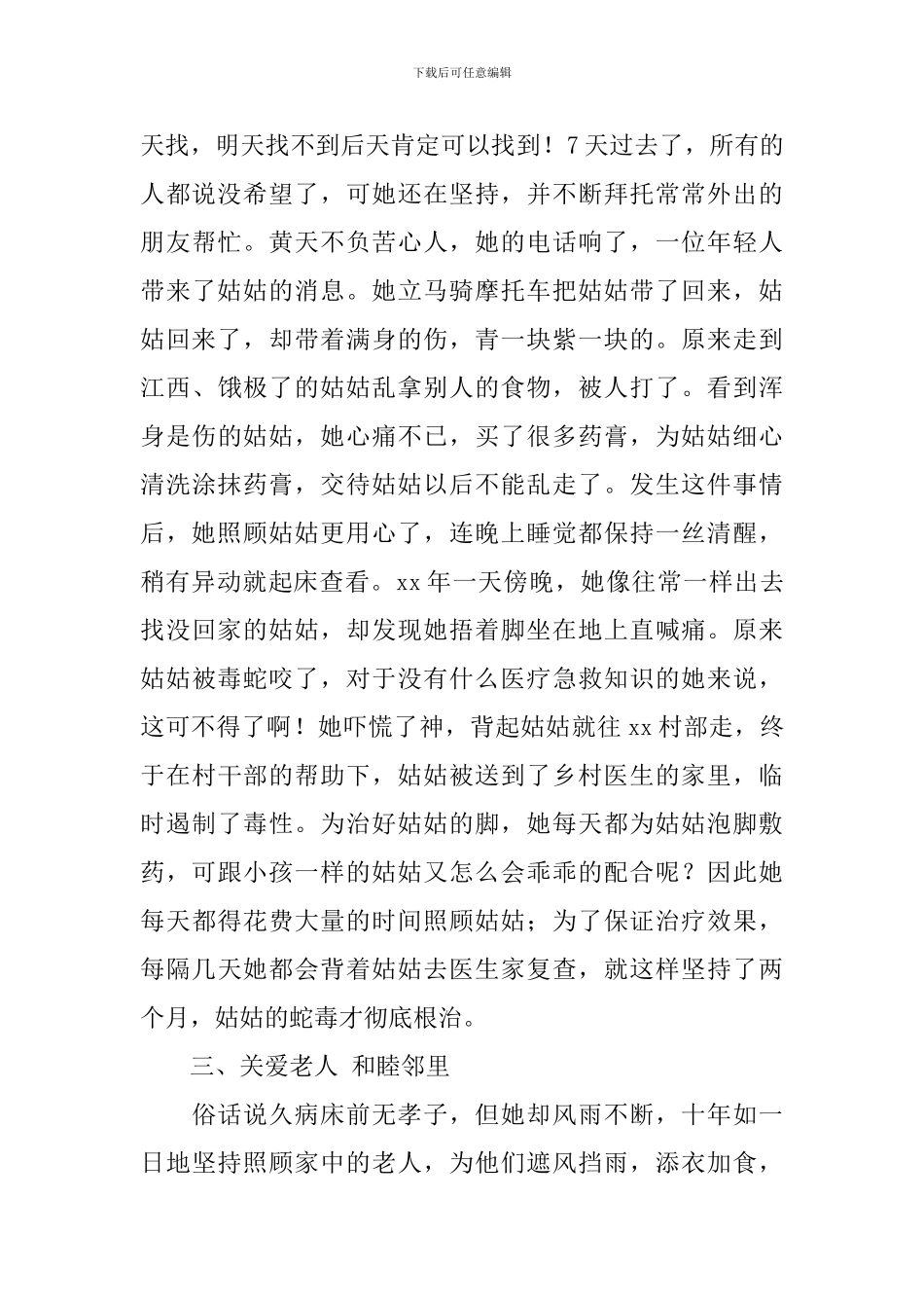 践行社会主义核心价值观先进事迹_第3页