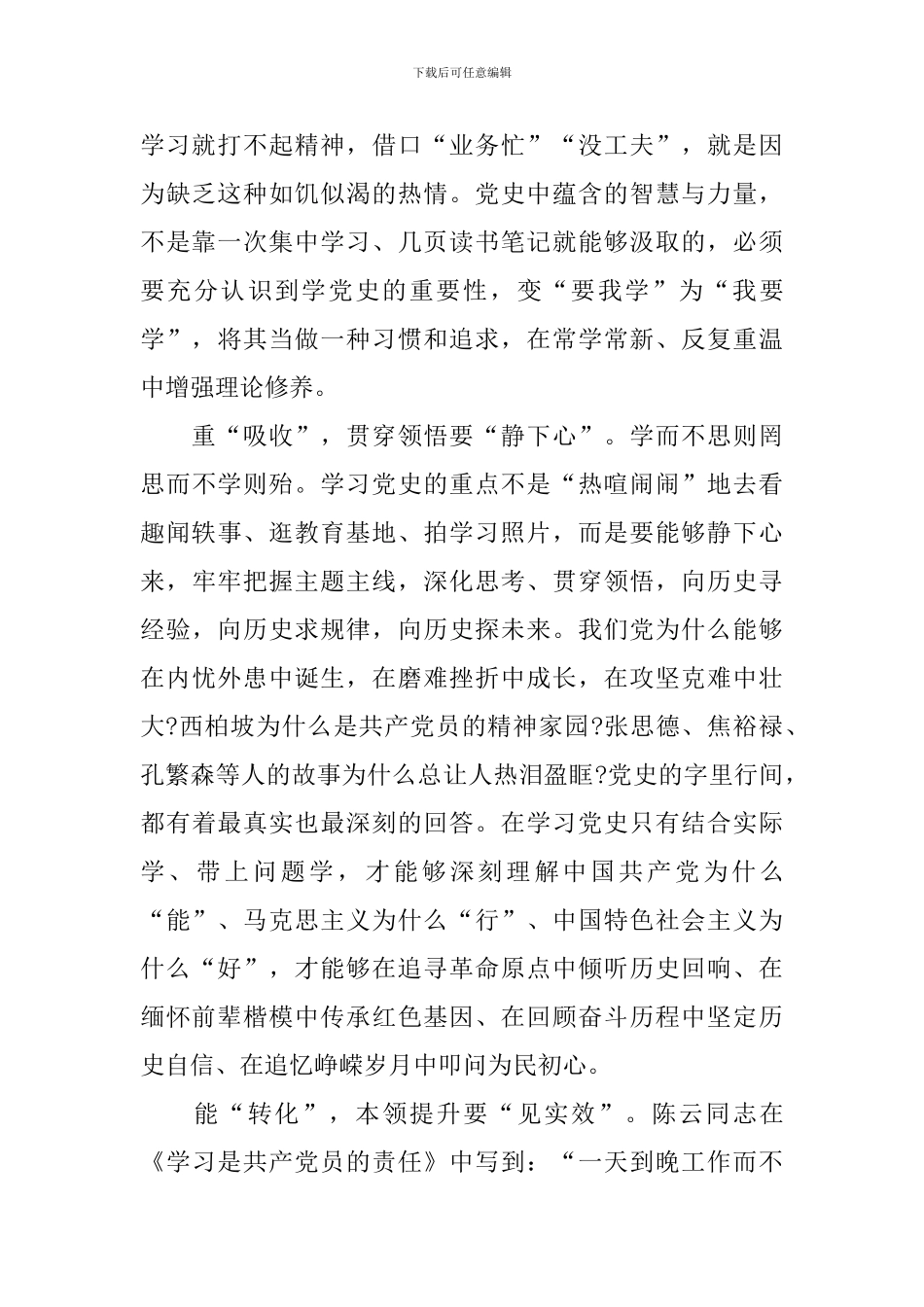 2024党史教育心得体会1000字_第2页